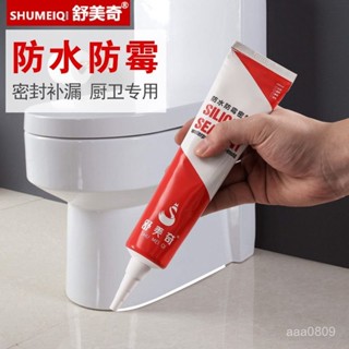 臺灣發貨✨ 衛生間防水膠廚房防黴玻璃膠密封膠家用門窗馬桶瓷白色美縫封邊膠