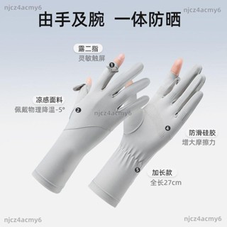 【ety家居】防曬手套女款冰絲涼感防紫外線戶外騎電動車開車防滑翻蓋加長手套防曬手套 涼感手套 冰絲手套
