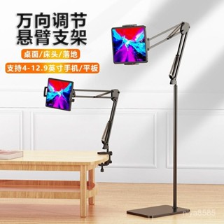 ❤️免運到府❤️破損包賠❤️落地懸臂直播平闆金屬手機支架床頭櫃懶人桌麵ipad看電視電腦支架手機支架 直播支架 平闆支架
