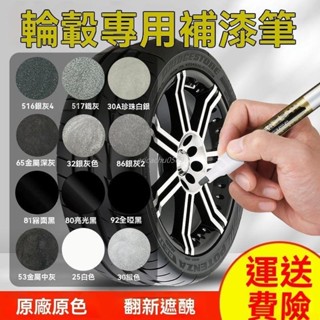 🚚臺灣出貨 汽車油漆筆 修復筆 補漆筆 油漆筆 汽車修復筆 輪胎補漆筆 汽車輪轂補漆筆剮蹭劃痕修補神器鍍鉻噴漆亮黑色