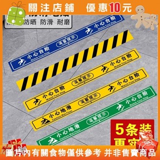 免運 小心地滑地貼小心臺階提示樓梯通道安全警示牌防滑地貼防水標識牌小心階梯店面貼紙地貼地板警示貼耐磨防水貼紙警示貼紙