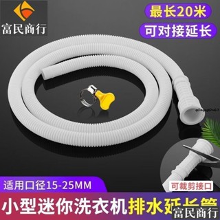 🔥熱銷🔔兒童小型迷你洗衣機排水管延長管洗鞋出水管單筒脫水機小口徑軟管