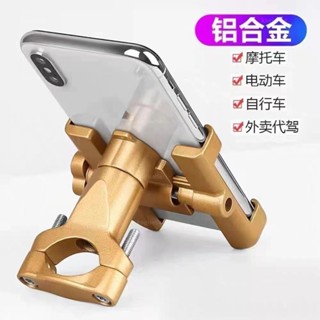 🔥免運🔥臺灣出貨🔥鋁合金電動車手機支架自行車摩托車導航美團外賣騎行車載手機支架13🔥kogiselle1