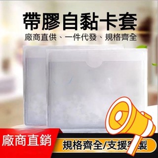 🚚臺灣出貨 標籤牌 標簽卡套 物料標識卡袋 背膠標籤套 自粘插卡套 ‹標籤牌› 標籤袋透明軟膜塑膠週轉箱卡套 便利店價