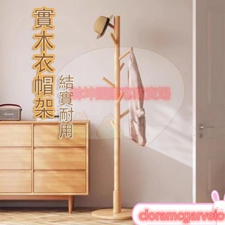 北歐實木衣架 衣帽架 收納衣架 掛衣架 立桿衣帽架 掛衣架 臥室掛衣架 掛衣架 臥室家用曬衣服架子掛包架衣帽架