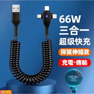 UUS 最新款 伸縮 三頭快速充電線 充電線 適用於type c iphone 安卓 usb 快充線 超級快充 傳輸線