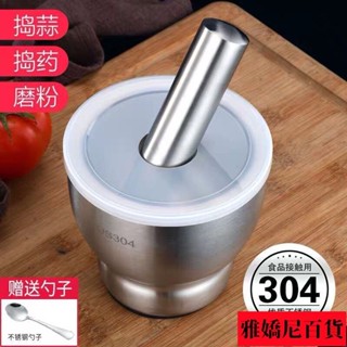 304不銹鋼搗蒜器 石臼子搗碎罐研磨藥器傢用商用擂缽辣椒舂缽藥盅 Z7A4R2