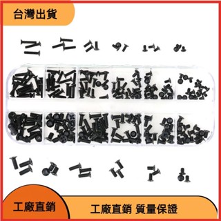 &臺灣發貨&聯想華碩索尼戴爾惠普筆電通用螺絲電子數位小螺釘套裝