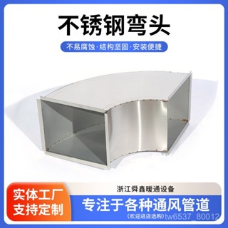 臺灣熱銷 廠家供應不銹鋼鍍梓闆角鐵法蘭彎頭風管淨化排煙矩形角鋼鐵皮風管