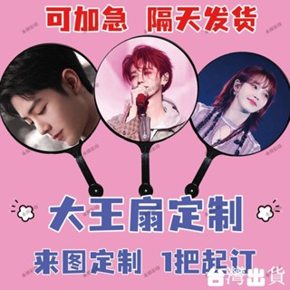 手扇【臺出⭐】定製明星應援扇大王扇diy演唱會定做日韓站偶像團扇反光全息鐳射