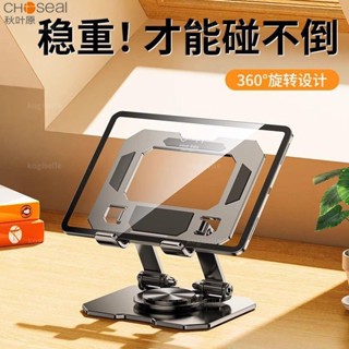 🔥臺灣出貨🔥免運🔥秋葉原360旋轉手機支架金屬碳素鋼iPad平板支撐架吃雞可折疊便攜 kogiselle1