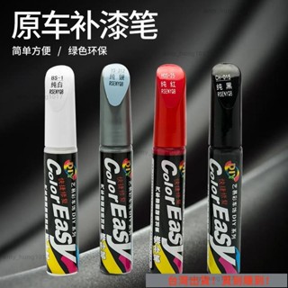 限時下殺 汽車補漆筆 漆面刮痕修復液 珍珠白劃痕修復劑 黑色深度去痕 專用自噴漆 銀色點漆筆 自乾漆