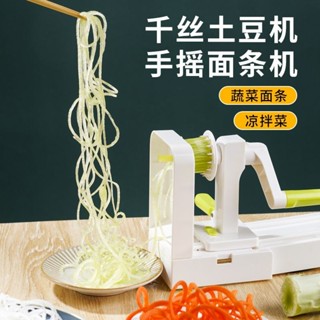 刨絲器 切菜機 削皮刀 切菜器 切片器 切丁器 多功能刨絲器 切絲器 多功能切菜器 廚房料理用具 刨絲 刨刀 護手切絲器