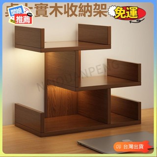 💥臺灣出貨💥優品 熱銷桌上書架 收納架 小書架 小置物架 小書櫃 書桌收納架 書桌收納櫃 收納架桌上 多功能書架 層
