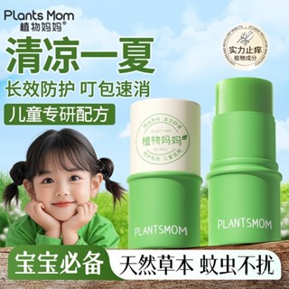 植物媽媽紫草膏嬰兒專用寶寶兒童孕𡠹叮咬舒緩便攜非䮠蚊止癢膏 紫草膏 防蚊膏