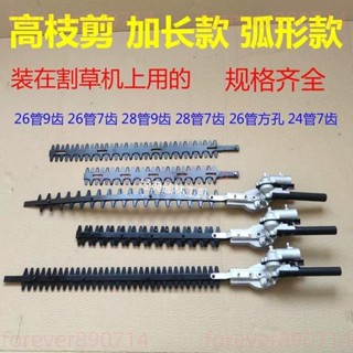 夏日割草機配件高空剪通用加長高枝剪籬笆剪綠籬剪修枝剪頭總成/5.23