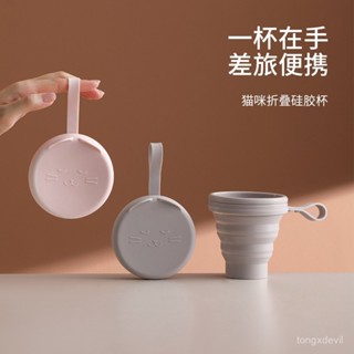 【全店免運 限時下殺】FaSoLa卡通隨身折疊水杯便攜式壓縮漱口杯旅行戶外可伸縮矽膠杯伸縮杯 折疊杯 折疊杯 伸縮水壺