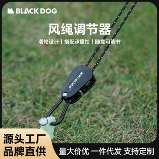 BLACKDOG黑狗風繩調節扣天幕帳篷調節器戶外公園露營野營配件 真甲好你購來