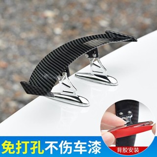 【臺灣出貨】汽車尾翼改裝通用碳縴維紋理迷你小尾翼免打孔mini創意個性裝飾貼