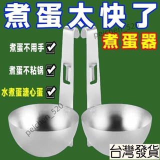 🔥臺灣出貨-熱賣中🔥【爆搶】掛耳式水煮荷包蛋模具煮蛋溫泉溏心蛋工具清水臥鷄蛋神器 R46M