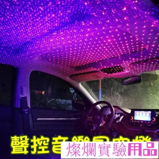 車用氣氛燈汽車星空氛圍燈車載免接線氣氛燈車子氣氛燈星空頂車內飾改裝 氣氛燈車氣氛燈音樂節奏燈usb 氣氛燈汽車熱賣