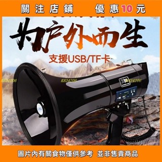 【壹家】熱銷50W喊話器大功率充電鋰電手持擴音器戶外宣傳叫賣錄音喇叭揚聲器 喊話器 揚聲