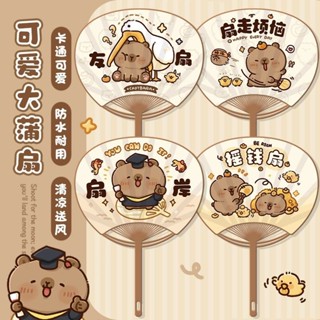 【桃園專營】扇子 折疊扇 便攜 折疊扇 水豚扇走煩惱卡通蒲扇手搖扇夏天長柄扇塑膠扇子可愛兒童學生便攜 摺扇