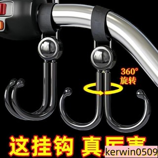 車把手掛鉤 通用掛鉤 電動車掛鉤 超強承重 360度旋轉 萬能掛鉤嬰兒車推車掛包專用勾遛娃神器兒童車通用鉤子