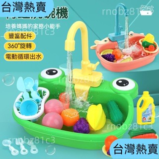 *臺灣熱賣*兒童洗碗機玩具 洗手臺玩具 迷你廚房玩具 洗碗玩具 模擬廚房玩具 兒童電動迴圈自動出水池臺小牛模擬洗碗118