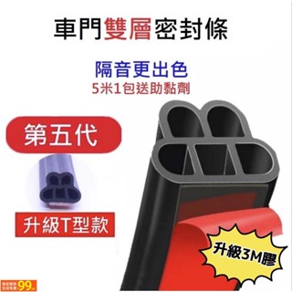 UUS 升級雙層密封條 車用隔音膠條 汽車隔音 車門 後車箱 引擎蓋 隔音條 氣密條 防噪音裝飾條 防撞條 保護條