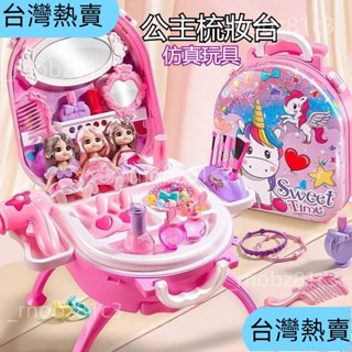 *臺灣熱賣*兒童梳妝檯 行李箱玩具 兒童化妝玩具 模擬梳妝臺 公主梳妝檯玩具 寶寶過家家收納推車套裝 二閤一兒童化183