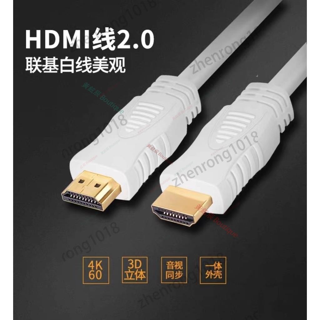 火爆下殺@ 聯基HDMI線2.0版高清線 白色連接線 工程加長布線 電視20米25米30米 #黃鉉辰精品鋪