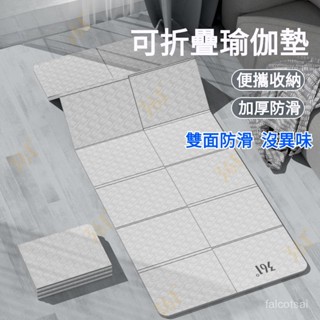 瑜珈墊 跳繩墊 瑜珈墊加厚 折疊瑜伽墊 折疊午睡墊 加厚加大加寬 加大瑜珈墊 止滑健身墊
