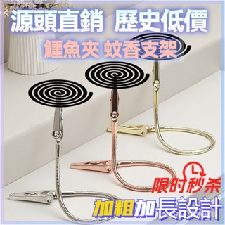 臺灣出貨⚡新款便攜蚊香夾子雙頭鱷魚夾蚊香超長金屬綫香支架夾子蚊香專用蚊香夾子 雙頭鱷魚夾 蚊香金屬綫香支架 夾子 蚊香專