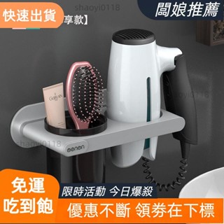 【臺灣出貨】吹風機架 吹風機收納架 置物架 收納 無痕吹風機架 免打孔 掛架 浴室置物架 多功能吹風機置物架