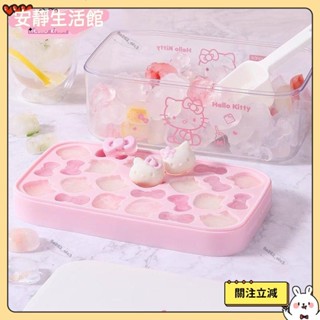 💕桃園+發票💕✨【限時特價】 Hellokitty食品級矽膠模具冰格自製冰塊按壓冰塊製冰儲冰盒少女心可愛卡通製冰盒