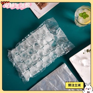 💕桃園+發票💕新鮮生活冰袋冰塊冰格一次性自封口製冰袋10片*24格冰杯便攜冰袋💕推薦💕
