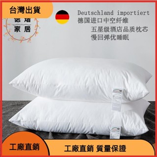 &臺灣發貨&五星級酒店枕頭 60S德國進口杜邦纖維 羽絲絨枕頭 慢回彈枕芯 低枕頭 防菌抗