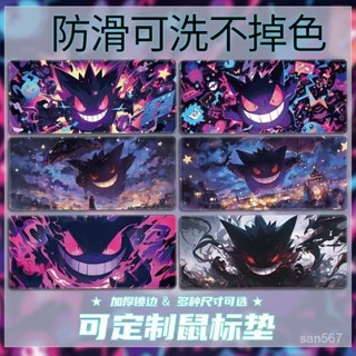 30款 寶可夢 耿鬼滑鼠墊加大 卡通滑鼠墊 防滑 防水桌墊 鎖邊 電腦桌墊 辦公桌墊 滑鼠桌墊 鼠墊 超大滑鼠墊 鍵盤墊