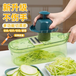 刨絲器 切菜機 削皮刀 切菜器 切片器 切丁器 多功能刨絲器 切絲器 多功能切菜器 廚房料理用具 刨絲 刨刀 護手切絲器