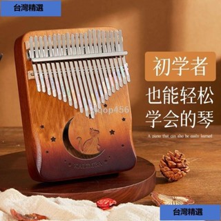 9折🌈拇指琴 手指鋼琴 卡林巴琴 17音21音好音色馬林巴琴 入門木打擊樂器學生兒童交換禮物