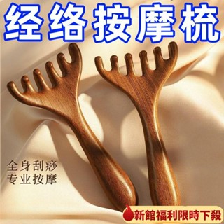 【新款福利】六爪頭部按摩經絡梳子養生頭療工具天然按摩頭皮淋巴疏通神器颳痧