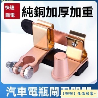 汽車電瓶斷電開關 貨車斷電開關防漏電保護開關12v24v電瓶改裝開關負極汽車電瓶斷電閘刀開關小車貨車通用TIJ