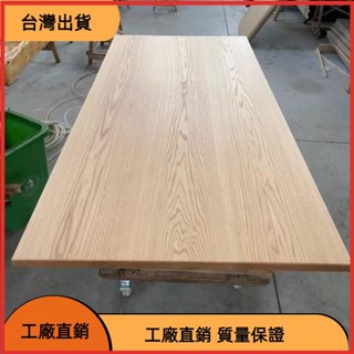 《臺灣發貨》【免運費-限時特價】實木色單獨桌面板 木板檯面 實木色書桌 板材茶几 電腦桌
