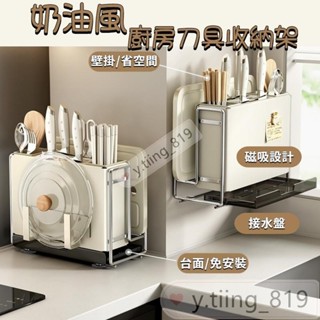 *廚房架 磁吸廚房置物架 菜刀架 免打孔刀架 菜刀收納架 收納架 廚房刀架 檯面壁掛兩用刀筷一體ins風