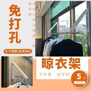 💥【正品貨+附電子發票】💥隱形 晾衣架 陽臺 家用 窗戶 飄窗 折疊 晾衣架 免打孔壁掛式伸縮曬被神器