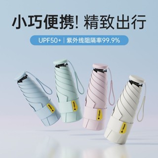 【桃園出貨】左都太陽傘黑膠防曬紫外線晴雨迷你折疊超輕小巧便攜口袋遮陽傘女 防紫外線遮陽傘 迷你口袋便攜太陽傘 晴雨傘