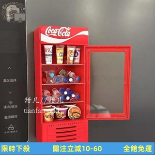 🔥熱賣🔥 迷你可樂冰櫃冰箱貼磁吸裝飾擺件微縮食玩過家家玩具模擬迷你超市 訂單滿199元出貨哦