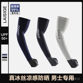 【戶外必備 限時低價】熱銷防曬袖套冰袖男護臂夏季防薄款冰爽透氣冰袖套 釣魚 騎行 跑步