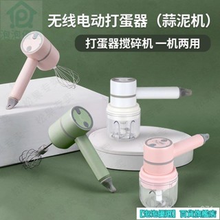 多功能無線電動打蛋器家用手持打蛋器蒜泥機一體奶油打發器攪拌器gtt88 Zcsv